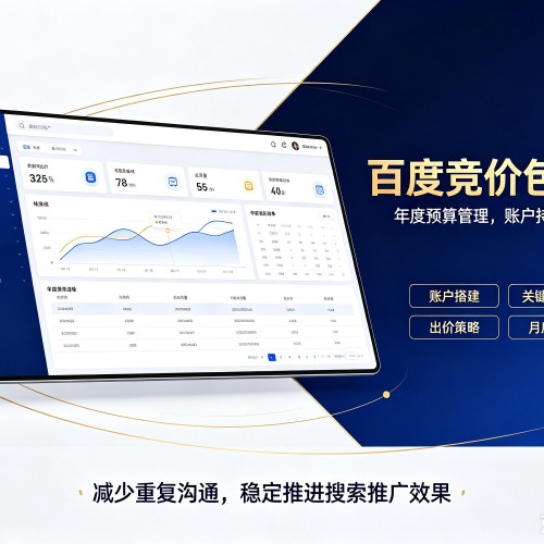 阜新百度竞价包年